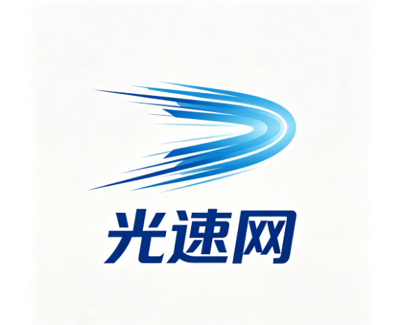 光速网｜2C 消费好物测评 数码健康时尚家居选购指南