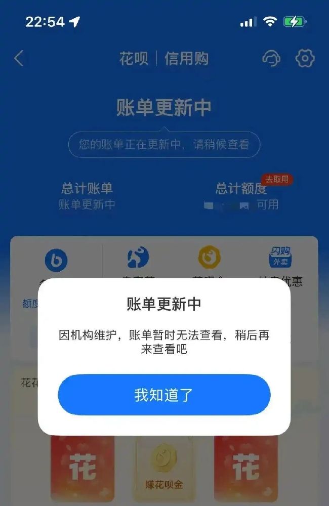 花呗突发大面积系统故障 支付宝致歉：功能已恢复 保障用户征信权益
