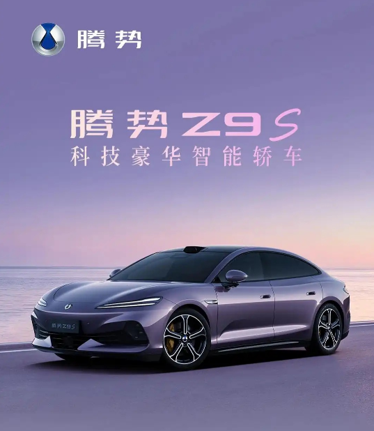 颜值质感双升级！腾势Z9S全新晨曦紫配色正式官宣