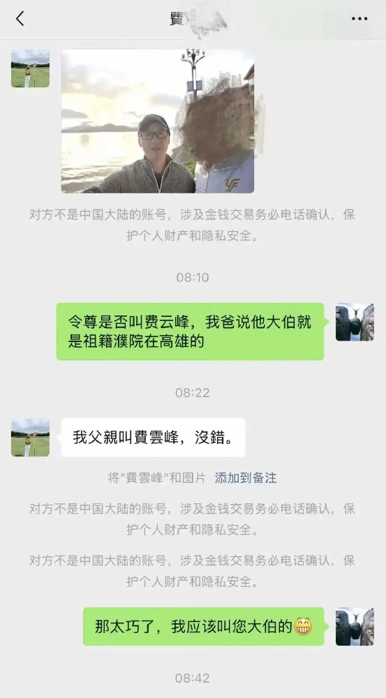 千里相逢续亲缘！男子帮台湾游客拍照 意外寻回失联亲人