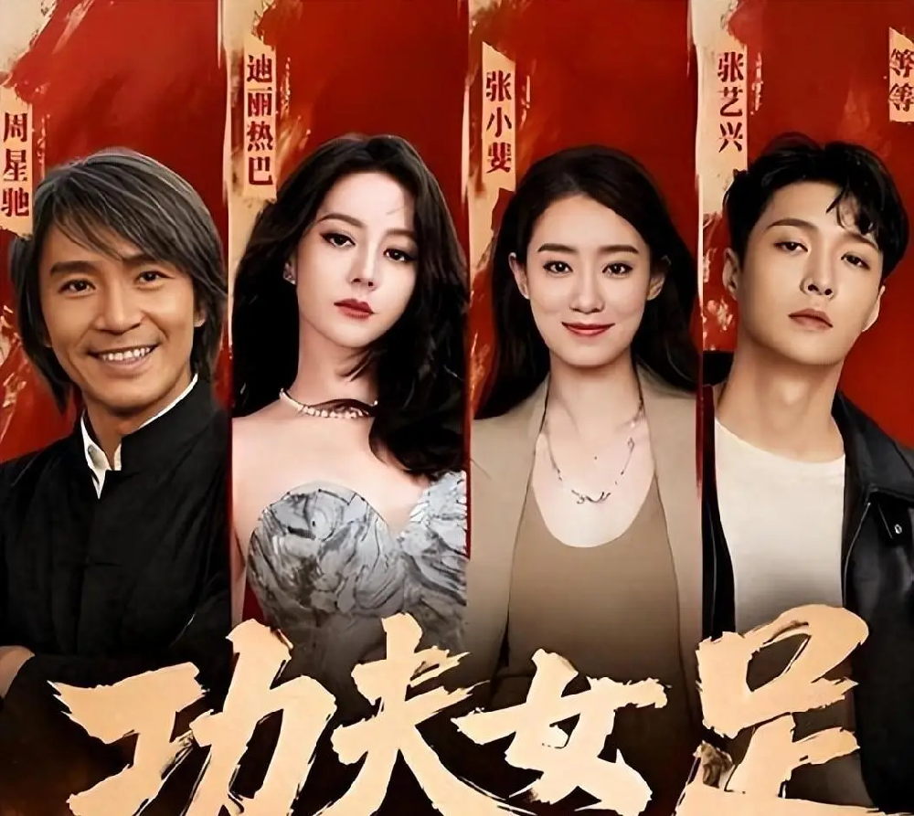 票房逆势走高！周星驰《功夫女足》破20亿 跻身年度票房前列